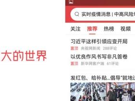 今日头条 v9.9.1 去广告纯净版(Android)