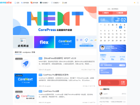 CoreNext主题1.7.1.1免授权版