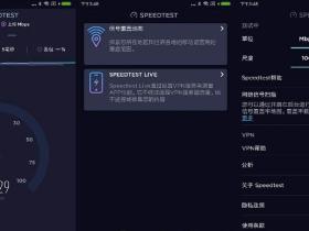 网速测试 Speedtest v6.0.2 去广告高级版
