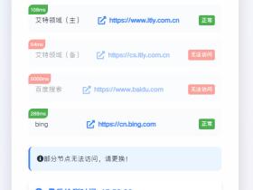 全新UI网址发布页源码-地址发布单页(黑白模式)