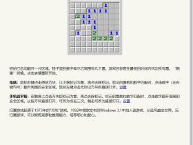 HTML游戏-在线扫雷