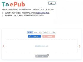 在线免费电子书格式转换(ToePub)