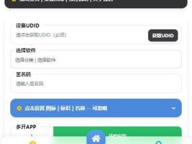 iOS签名站源码(免授权版)