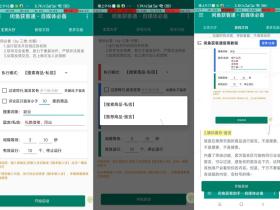 闲鱼获客通1.0-一键释放双手,自媒体必备爆单(Android)