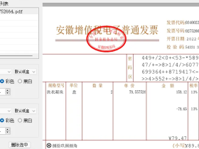 发票闪印 v2.2.26(电子PDF发票打印工具)
