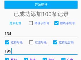 一键批量生成通话记录(Android)