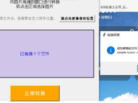 图片转ICO工具