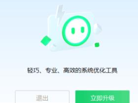 360加速球独立版+小贝安装版