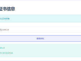 SSL证书到期时间检测源码