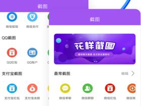 微商截图大师v5.7.2永久免费版高级版(Android)