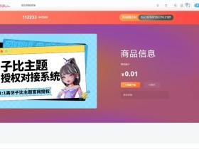 子比主题美化-商品购买销售页面插件(支持支付回调)