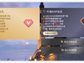 子比主题美化之给用户中心添加一个加入QQ群区块