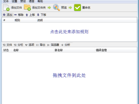 ReNamer Pro v7.6 高级便携版(文件重命名)