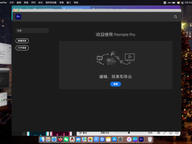 Premiere Pro 2021 for mac(M1/M2专用)永久激活中文版