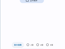 图片无损放大软件 v1.0