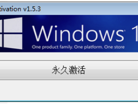 Windows10/11永久激活工具(W10 Digital Activation)
