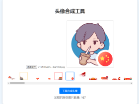 渐变头像合成网站源码