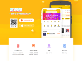 APP下载推广单页-HTML源码