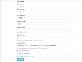 Typecho 微信公众号涨粉插件(支持动态验证码)