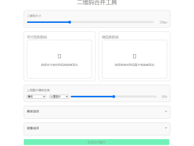 支付宝和微信收款码二合一(HTML源码)