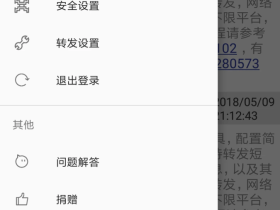 双卡助手 8.6.13 - 手机短信网络转发应用(Android)