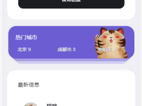 流浪猫流浪狗发布领养源码