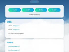 动态云背景导航页源码