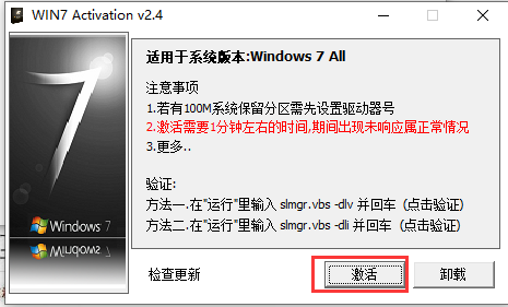 windows7激活工具 v8.0官方最新版