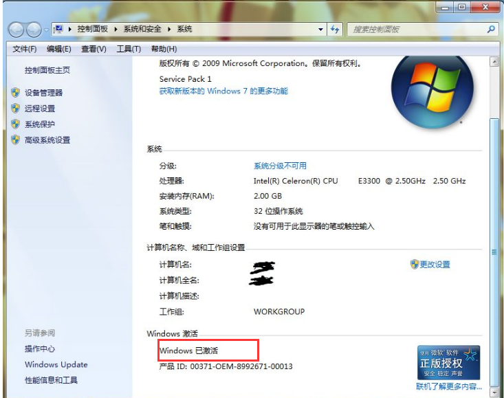 win7激活工具最新版 windows7激活工具 v8.0官方最新版