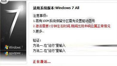 windows7激活工具 v8.0官方最新版