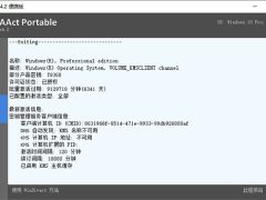 KMS激活工具 AAct v4.3 便携版