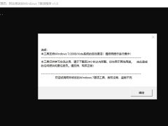 win7旗舰版正版激活工具v1.0