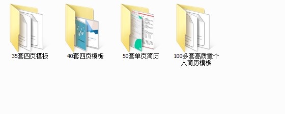 <span class='ove_prefix2'>推荐</span> 100+ 精选高质量个人简历模板