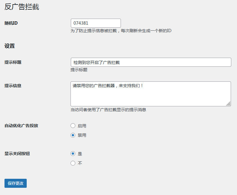 WP插件之Anti Adblock插件(反广告拦截)