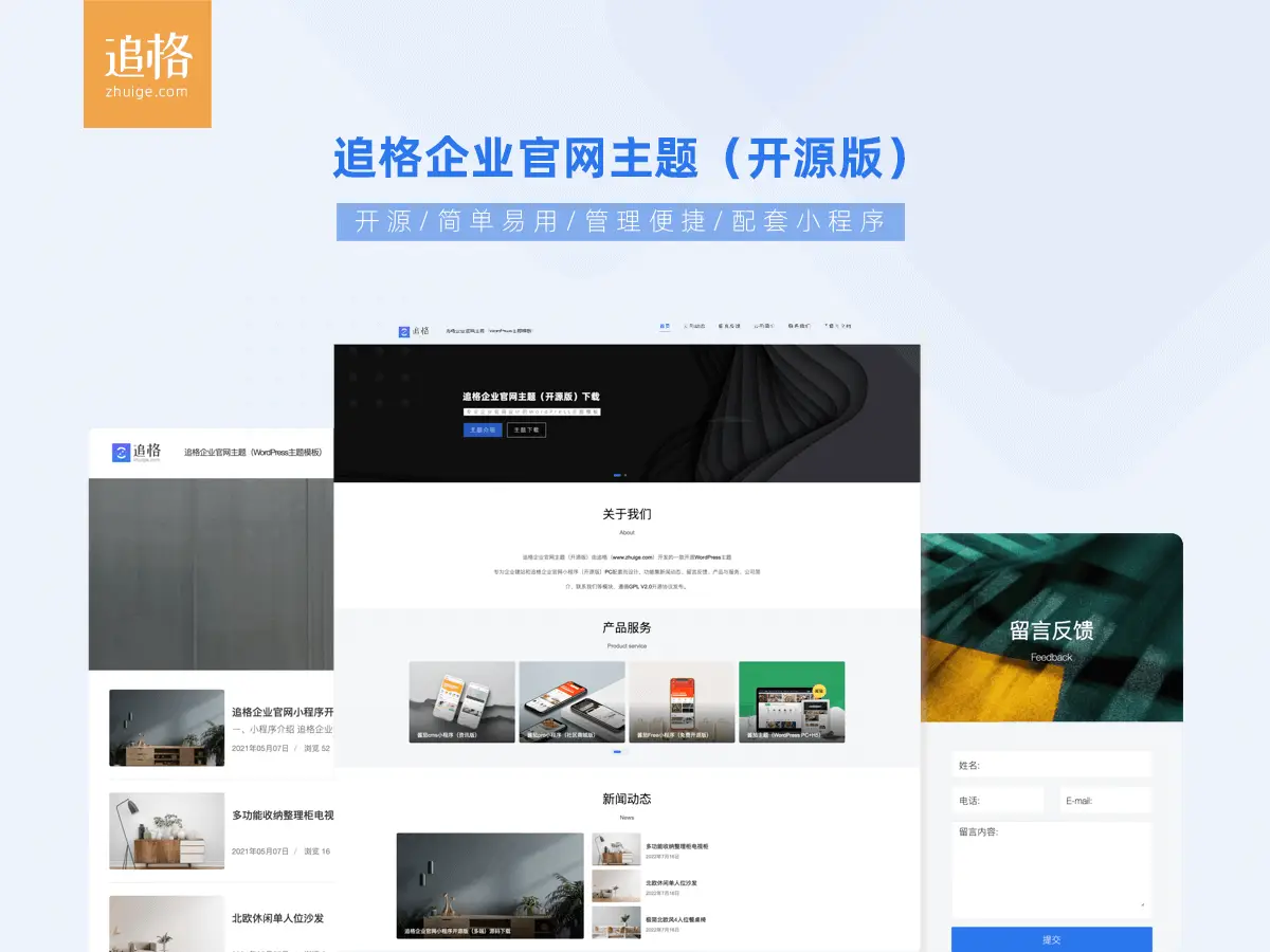 追格企业官网主题(开源版)