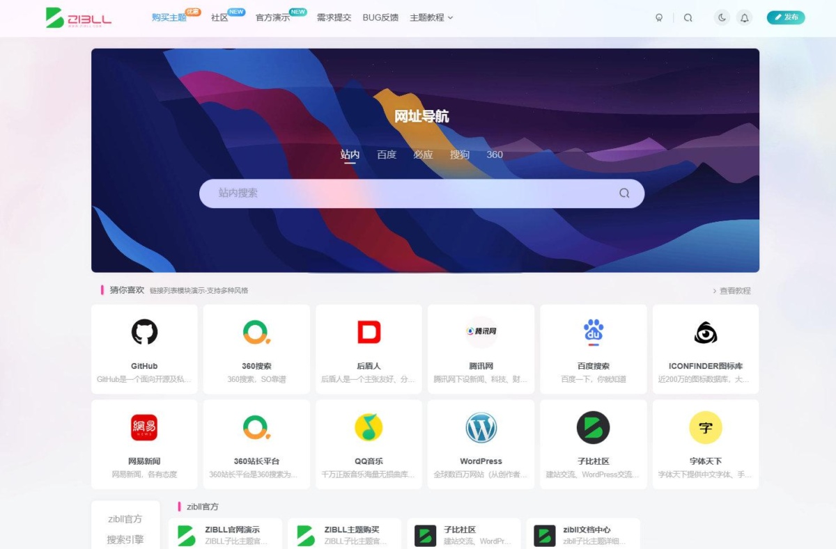<span class='ove_prefix1'>亲测</span> 子比主题(Zibll)V8.1开心版(附教程)