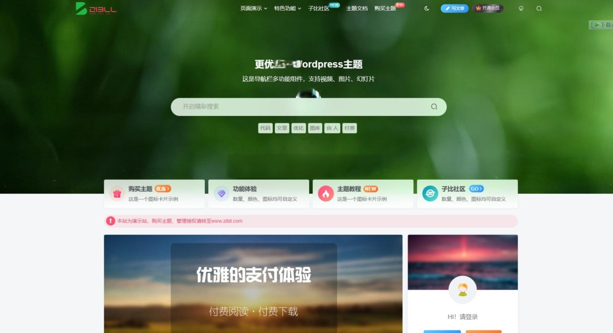 <span class='ove_prefix1'>亲测</span> 子比主题(Zibll)V8.0开心版-新增网址导航功能