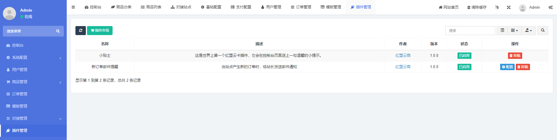 <span class='ove_prefix3'>实测</span> 红盟发卡商城盗U授权+改权限+TG提醒