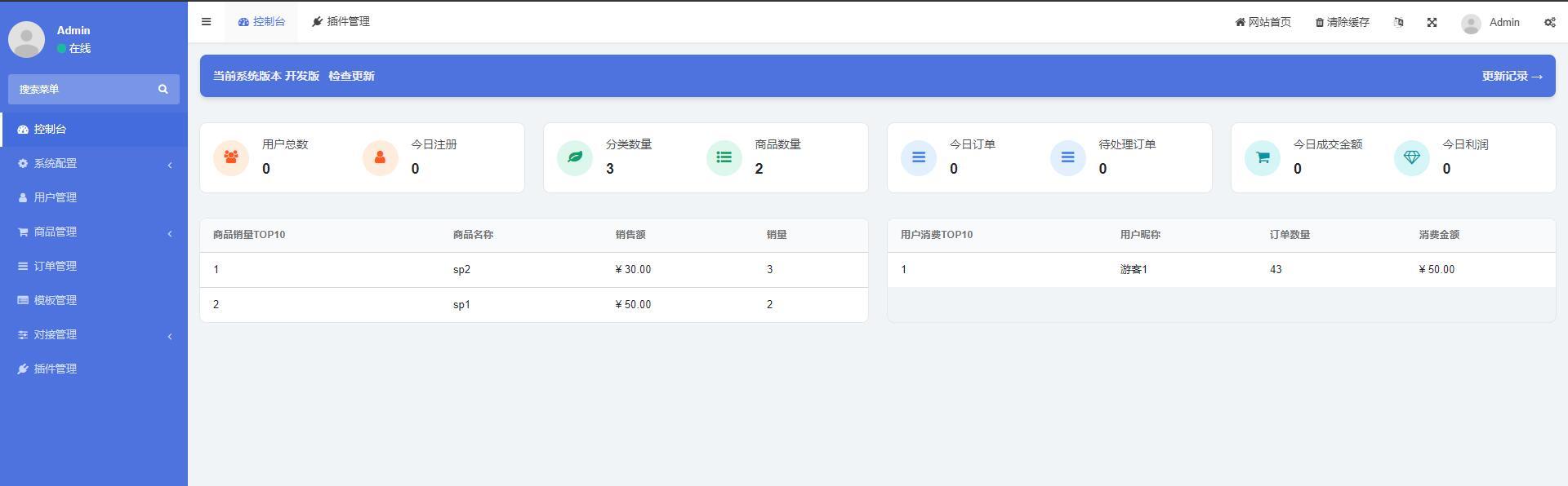 <span class='ove_prefix3'>实测</span> 红盟发卡商城盗U授权+改权限+TG提醒