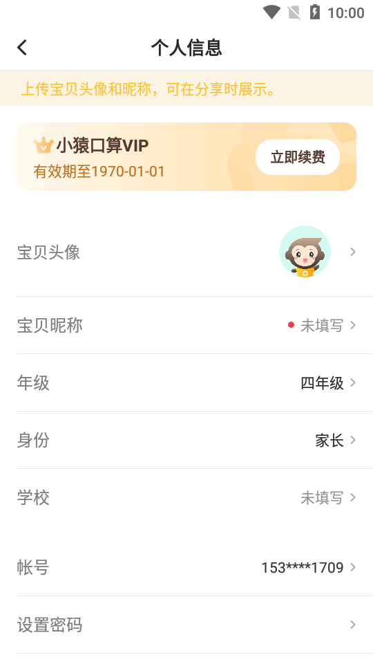 小猿口算v3.93.3秒答版(Android)