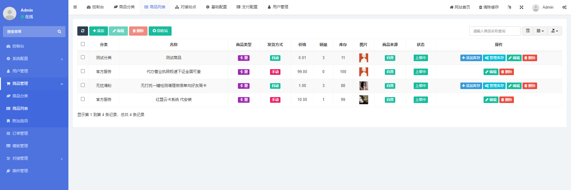 <span class='ove_prefix3'>实测</span> 红盟发卡商城盗U授权+改权限+TG提醒