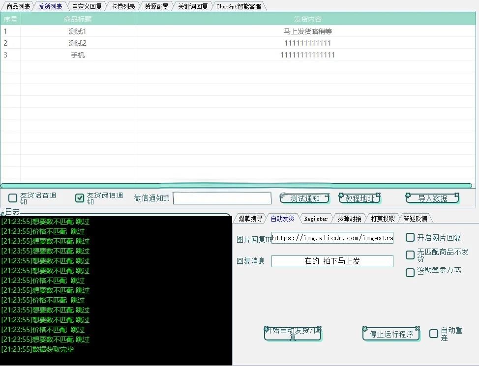 <span class='ove_prefix'>推荐</span> 闲鱼全能助手 – 自动搬运+自动发货(Android)