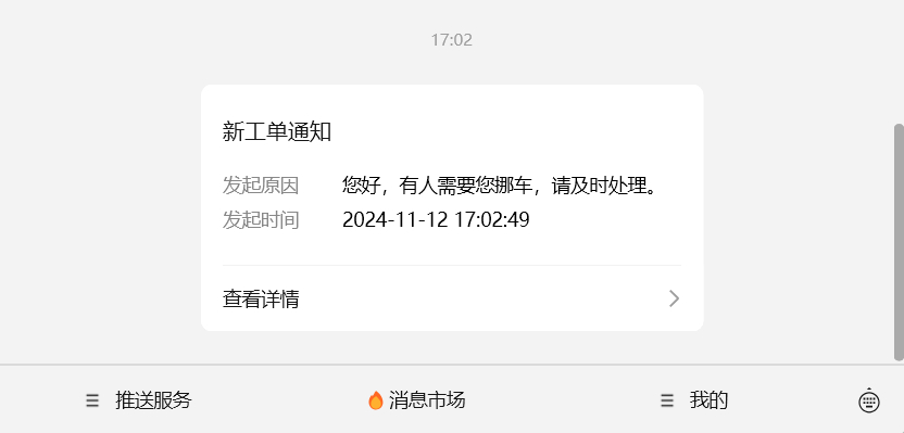 <span class='ove_prefix2'>推荐</span> 一键免费部署挪车二维码