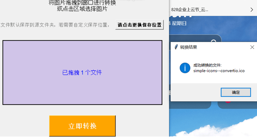 图片转ICO工具
