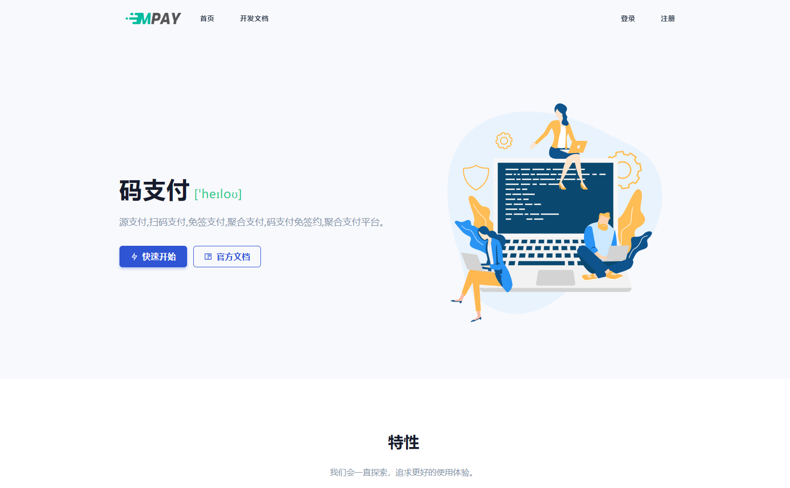 mpay码支付个人免签系统v1.0