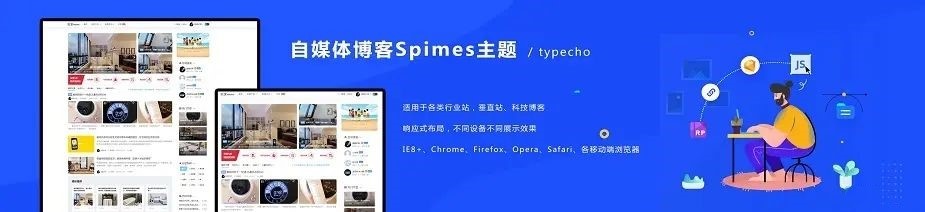 Typecho主题之Spimes主题 X7.5开心免授权
