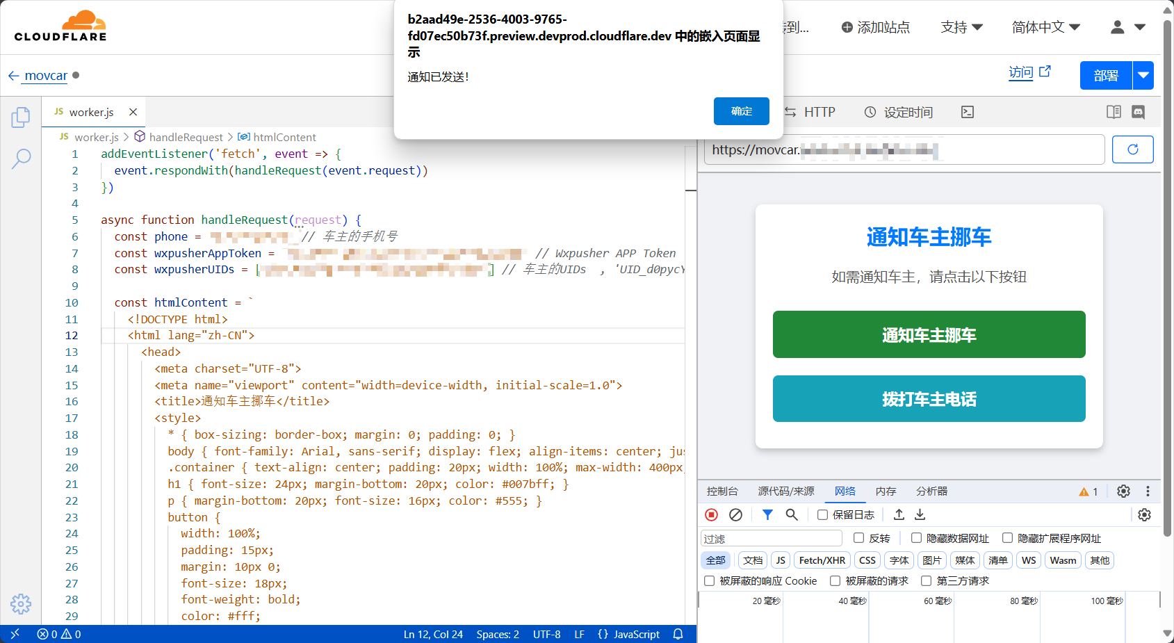 <span class='ove_prefix2'>推荐</span> 一键免费部署挪车二维码