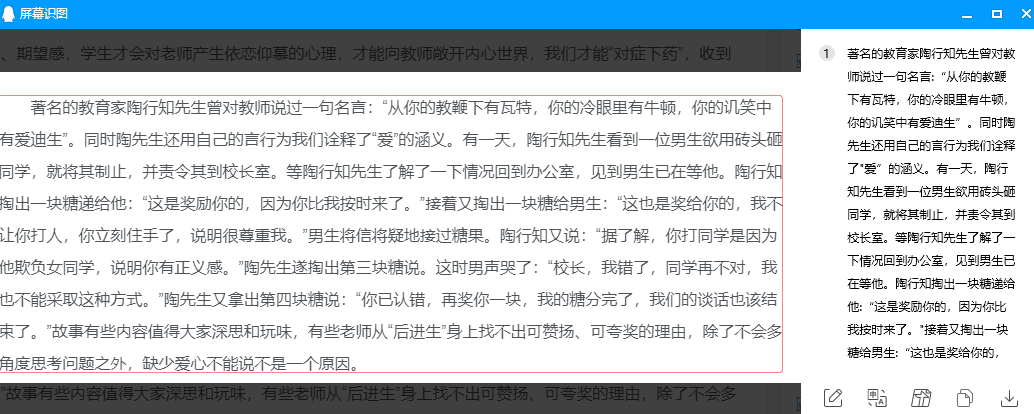 <span class='ove_prefix'>推荐</span> 如何免费复制付费文字内容