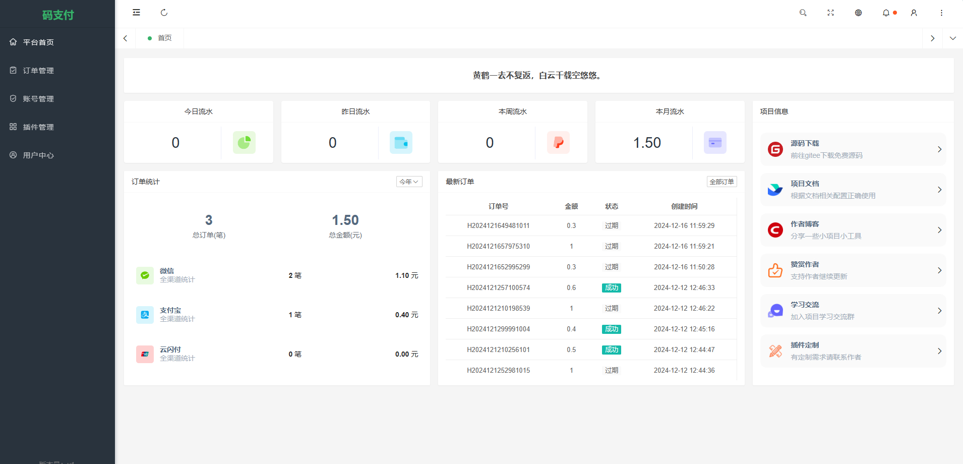 mpay码支付个人免签系统v1.0