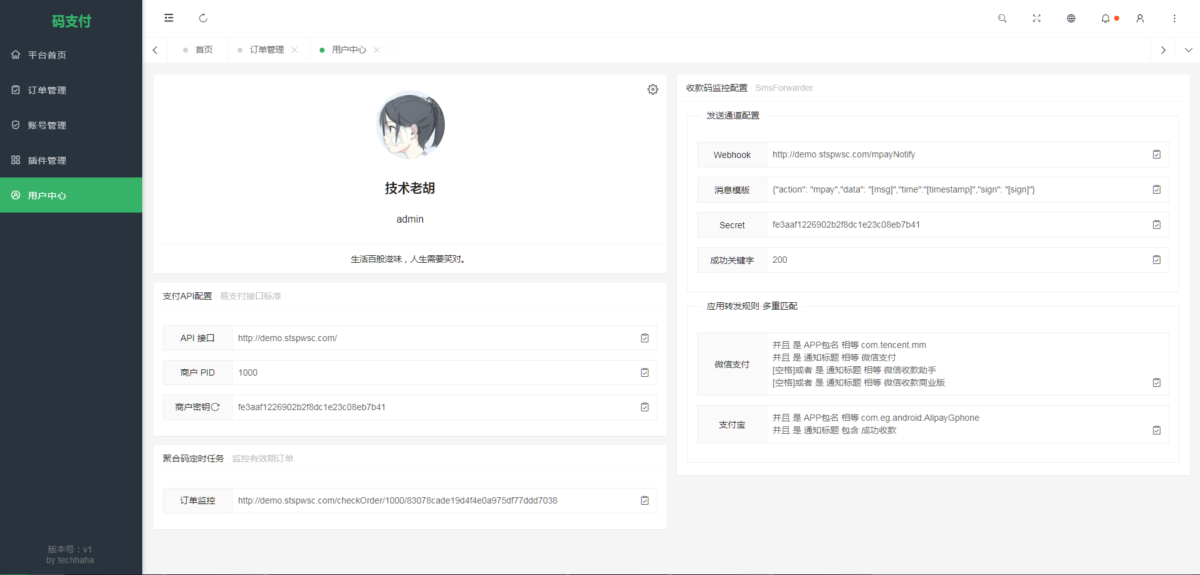 mpay码支付个人免签系统v1.0